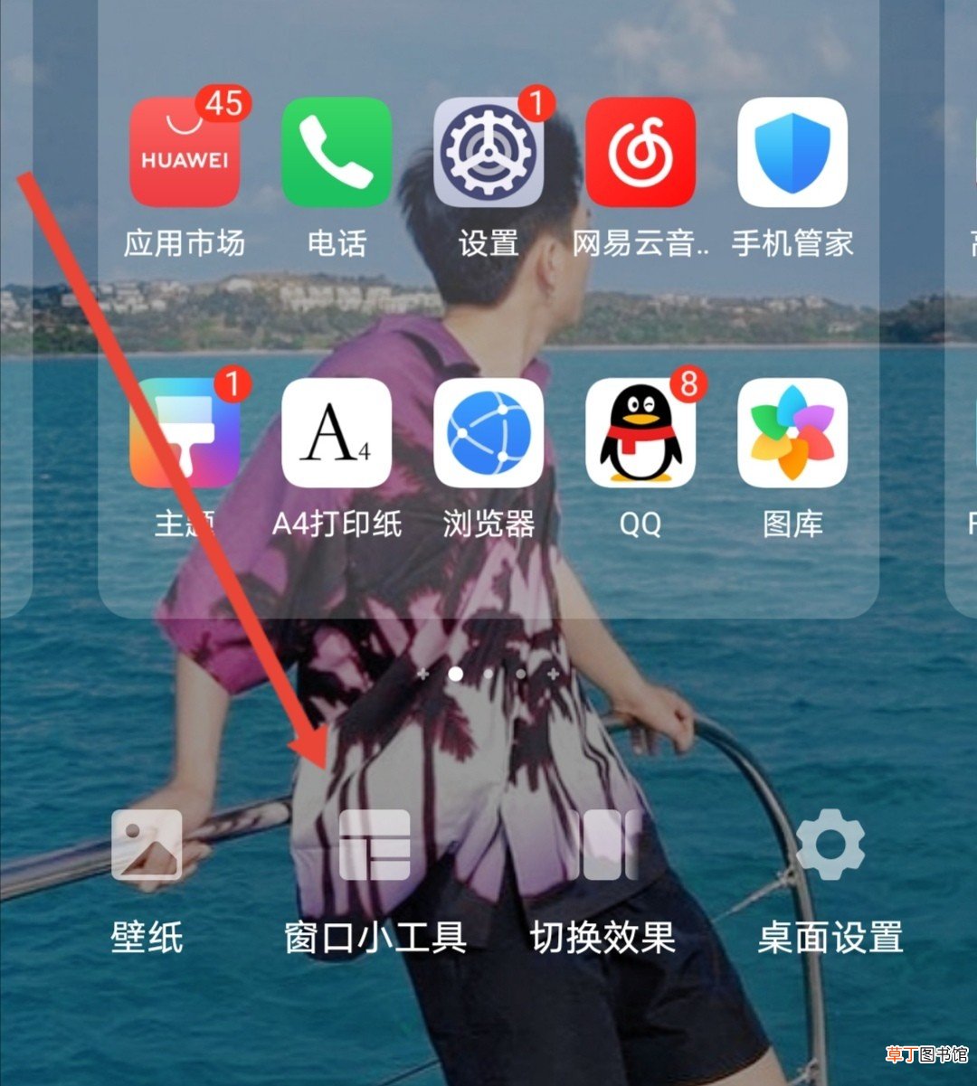 小组件怎样添加到桌面