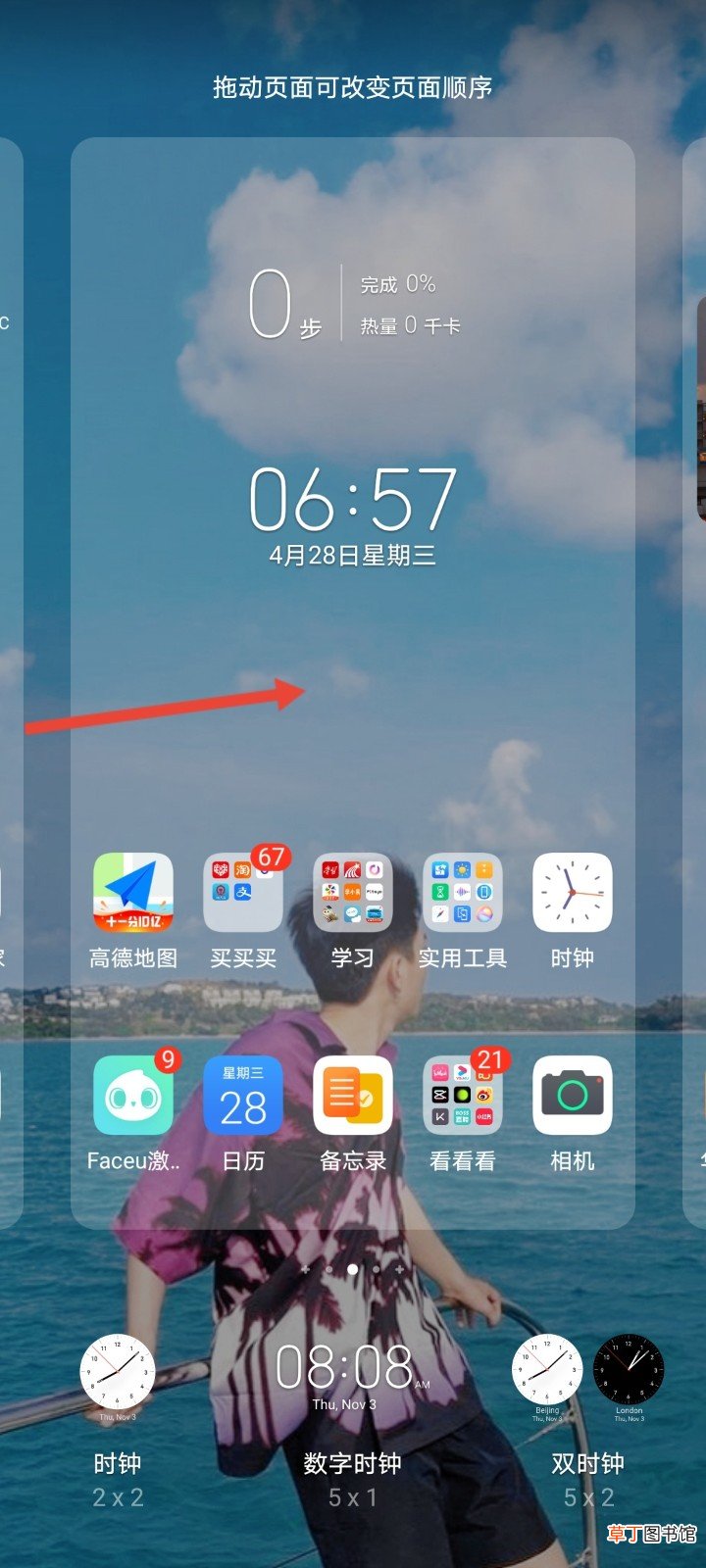 小组件怎样添加到桌面