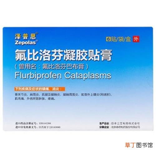 氟比洛芬凝胶贴膏价格是多少