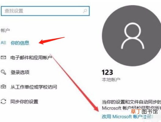 开机microsoft账户登录不上