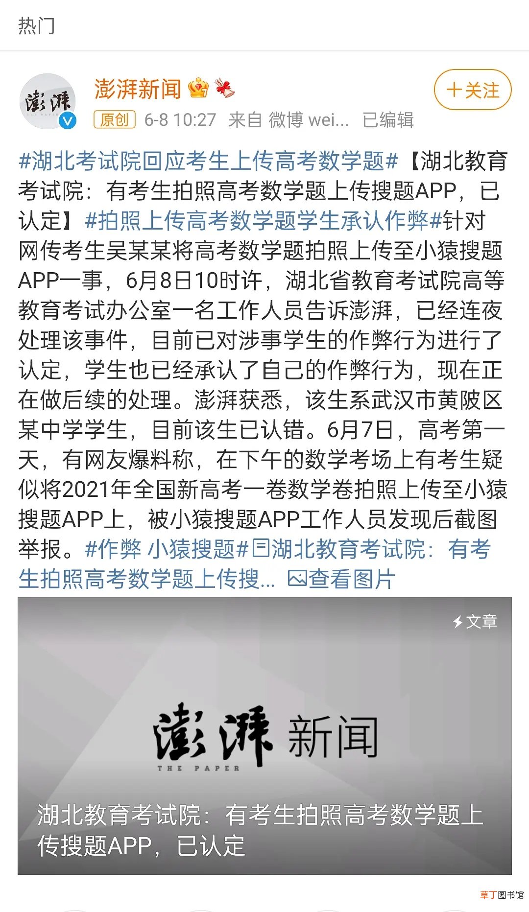 是如何在高考考场用小猿搜题作弊的？ 2021高考小猿搜题作弊事件