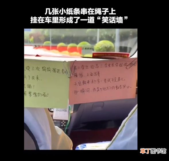 这些段子既暖心又搞笑！ 北京的哥送考车里贴满段子