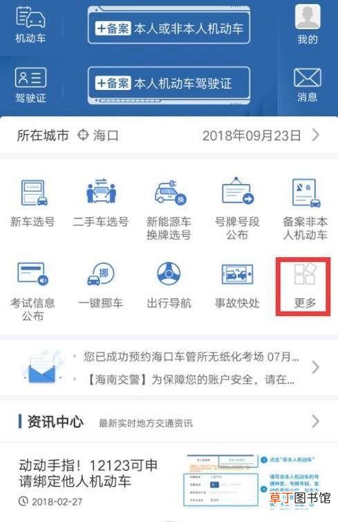 考驾照学车怎么在线上约考试？