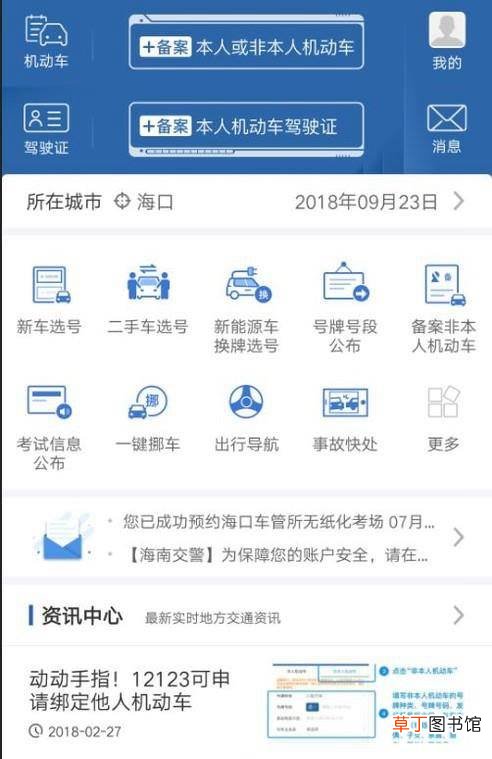 考驾照学车怎么在线上约考试？