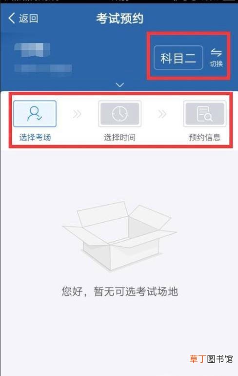 考驾照学车怎么在线上约考试？