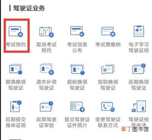 考驾照学车怎么在线上约考试？