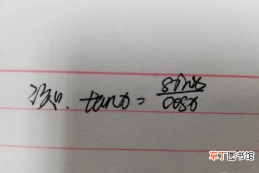tanx的导数,tanx的导数推导
