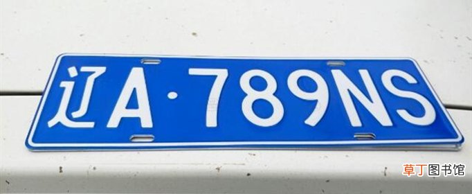 辽r是哪个城市的车牌号？