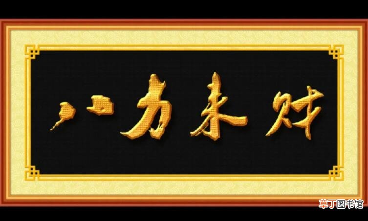 八方来财是成语吗