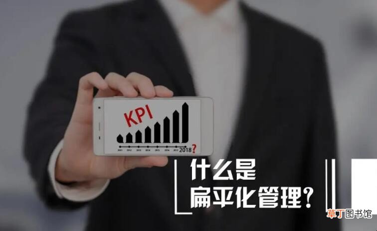 扁平化管理是什么意思