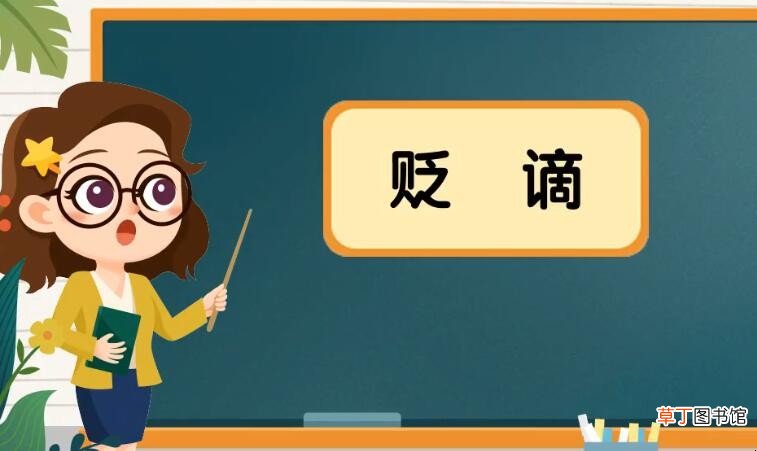 贬谪是什么意思