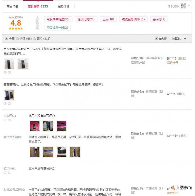 肌肤之钥长管隔离霜怎么样