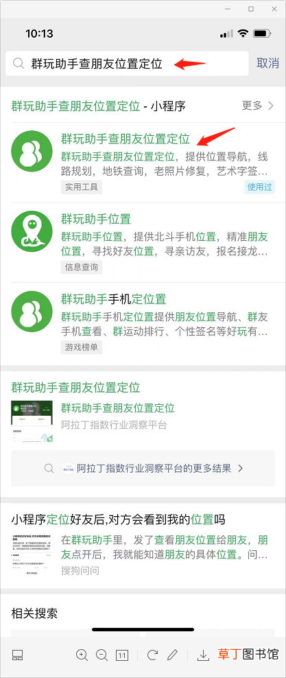 怎样通过微信知道好友现在在哪