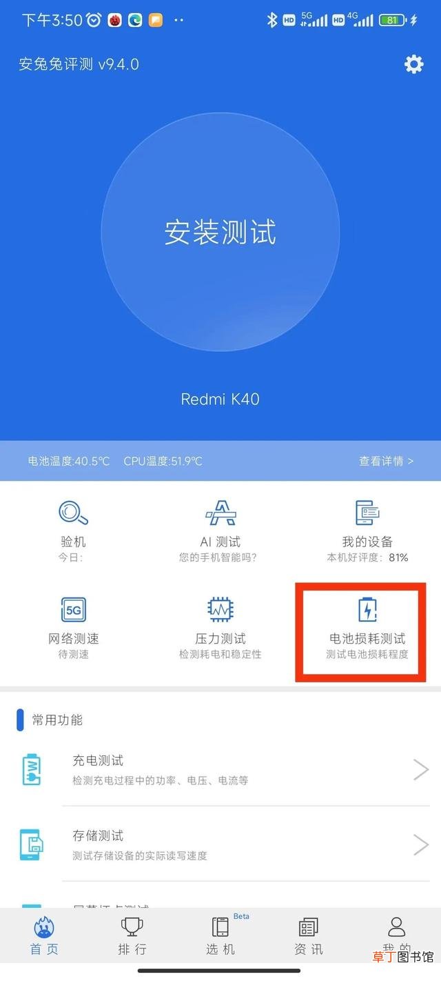 查看电池损耗 查看电池损耗