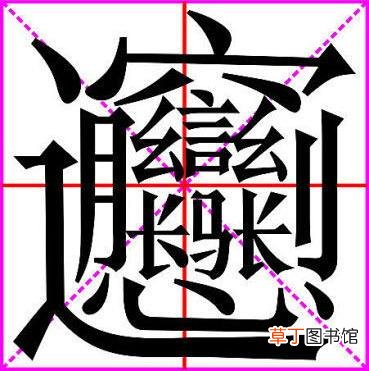 笔画最多的汉字是哪一个？是龘吗？