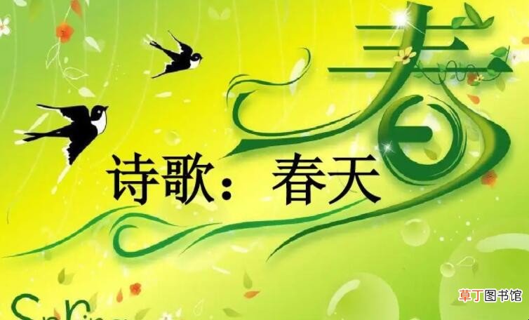 春天的诗歌有哪些