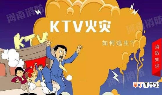 歌舞厅发生火灾如何逃生