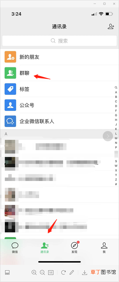 微信怎样查看所有加入的群
