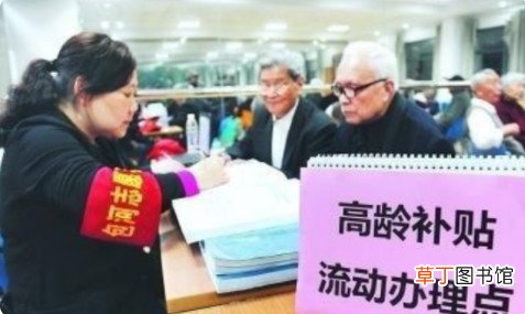 2021年80岁高龄补贴发放了吗 2021年80岁高龄补贴是多少钱