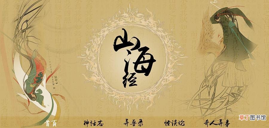 山海经细思极恐的细节 为什么不能看山海经