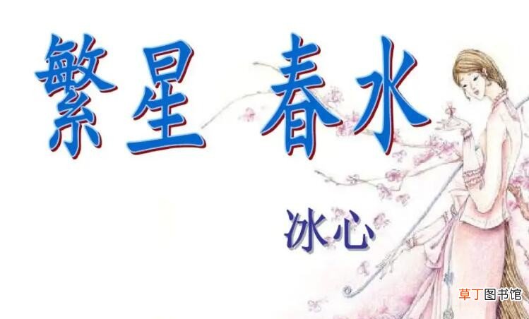 《繁星春水》好词语有哪些