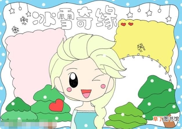 冰雪奇缘手抄报怎么画