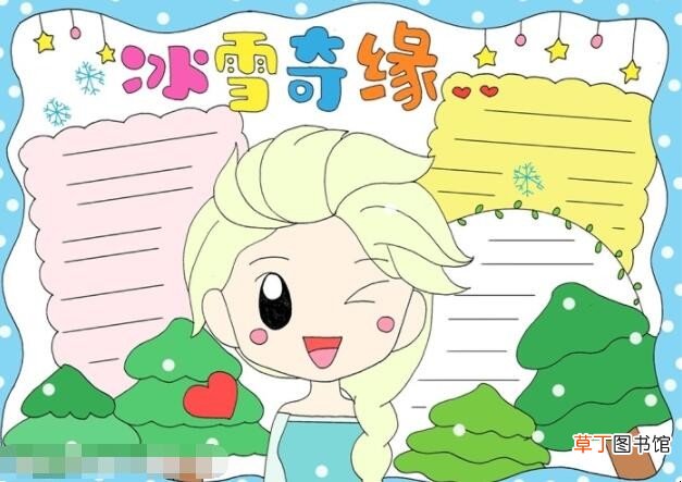 冰雪奇缘手抄报怎么画