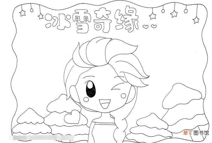 冰雪奇缘手抄报怎么画