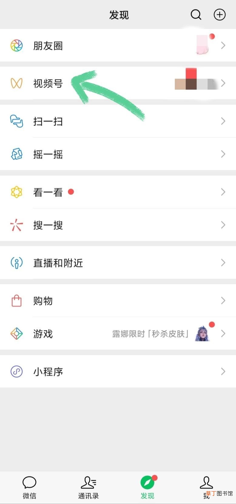 微信怎样进入视频号