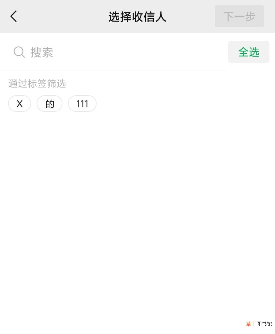微信怎样群发标签
