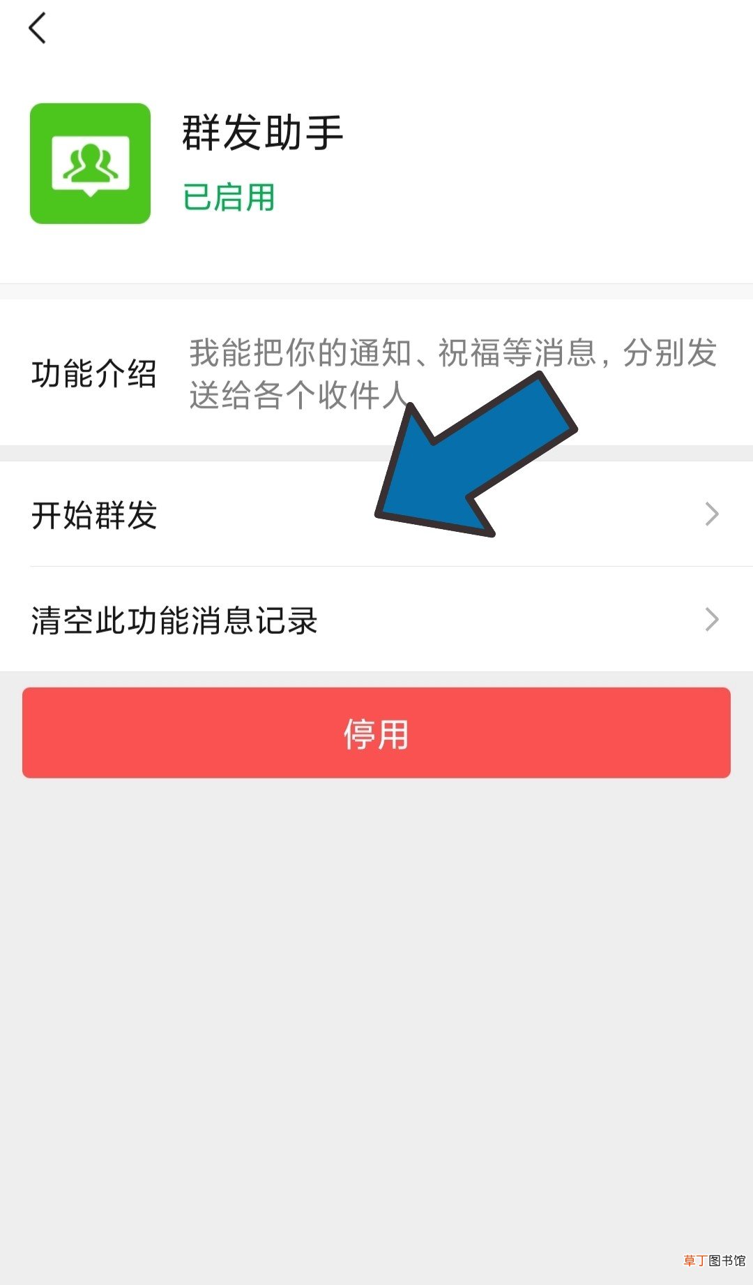 微信怎样群发标签