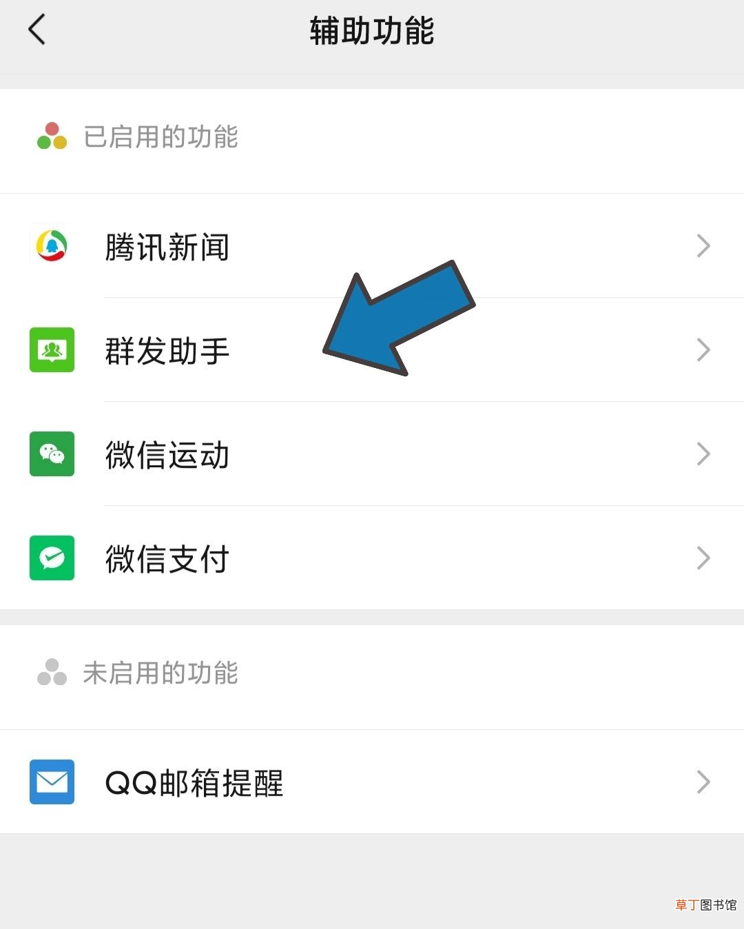 微信怎样群发标签