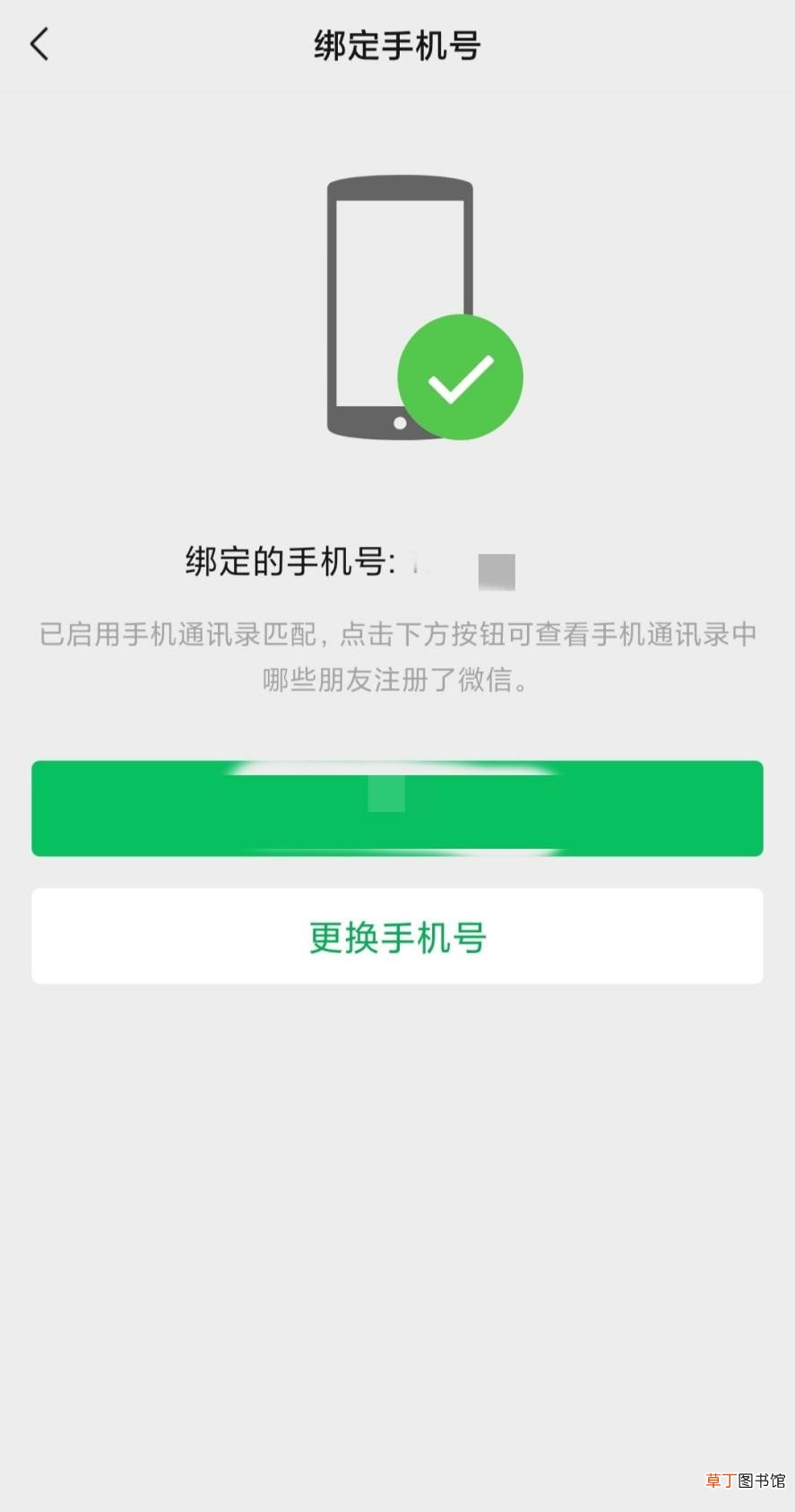2021微信怎样解绑手机号码