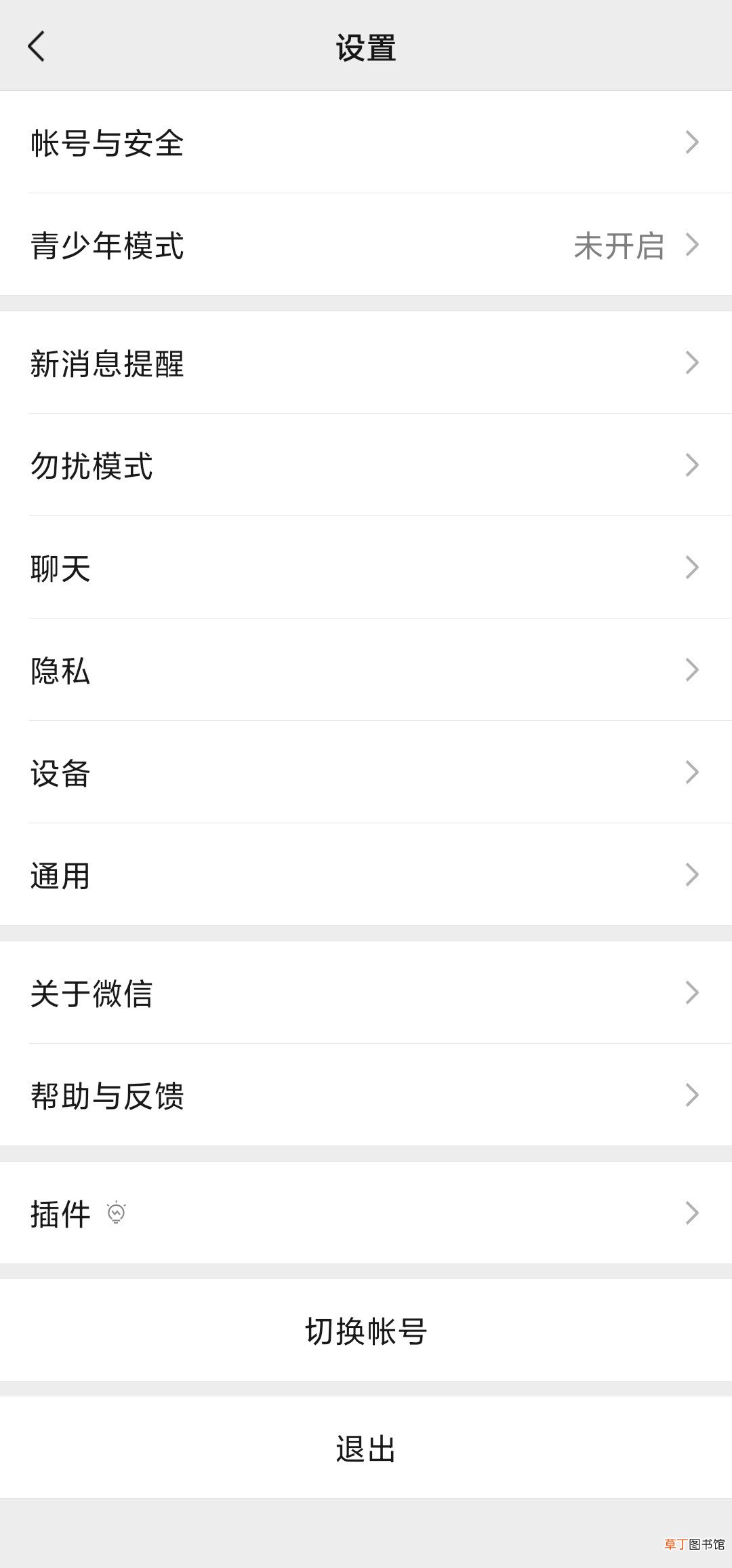 2021微信怎样解绑手机号码