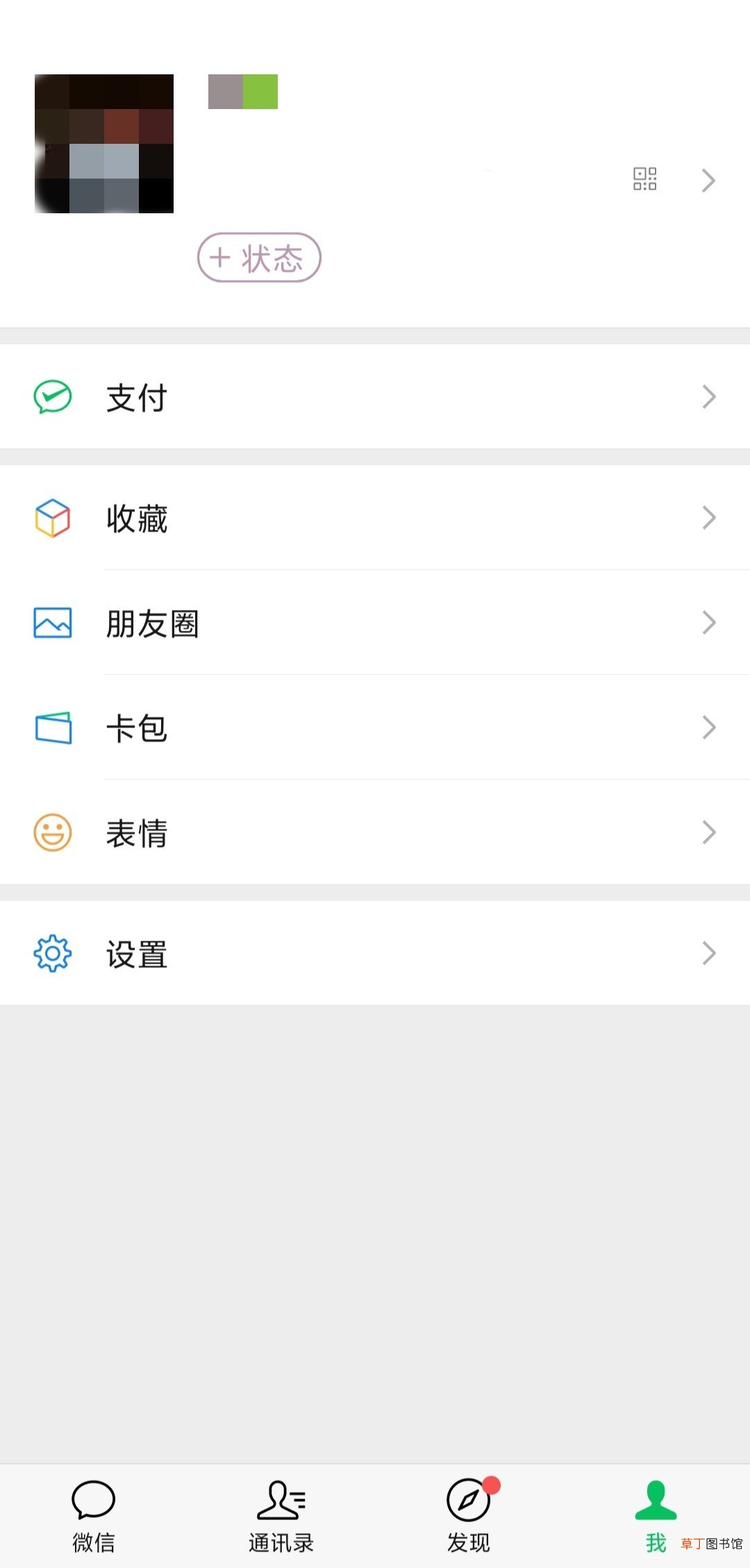 2021微信怎样解绑手机号码