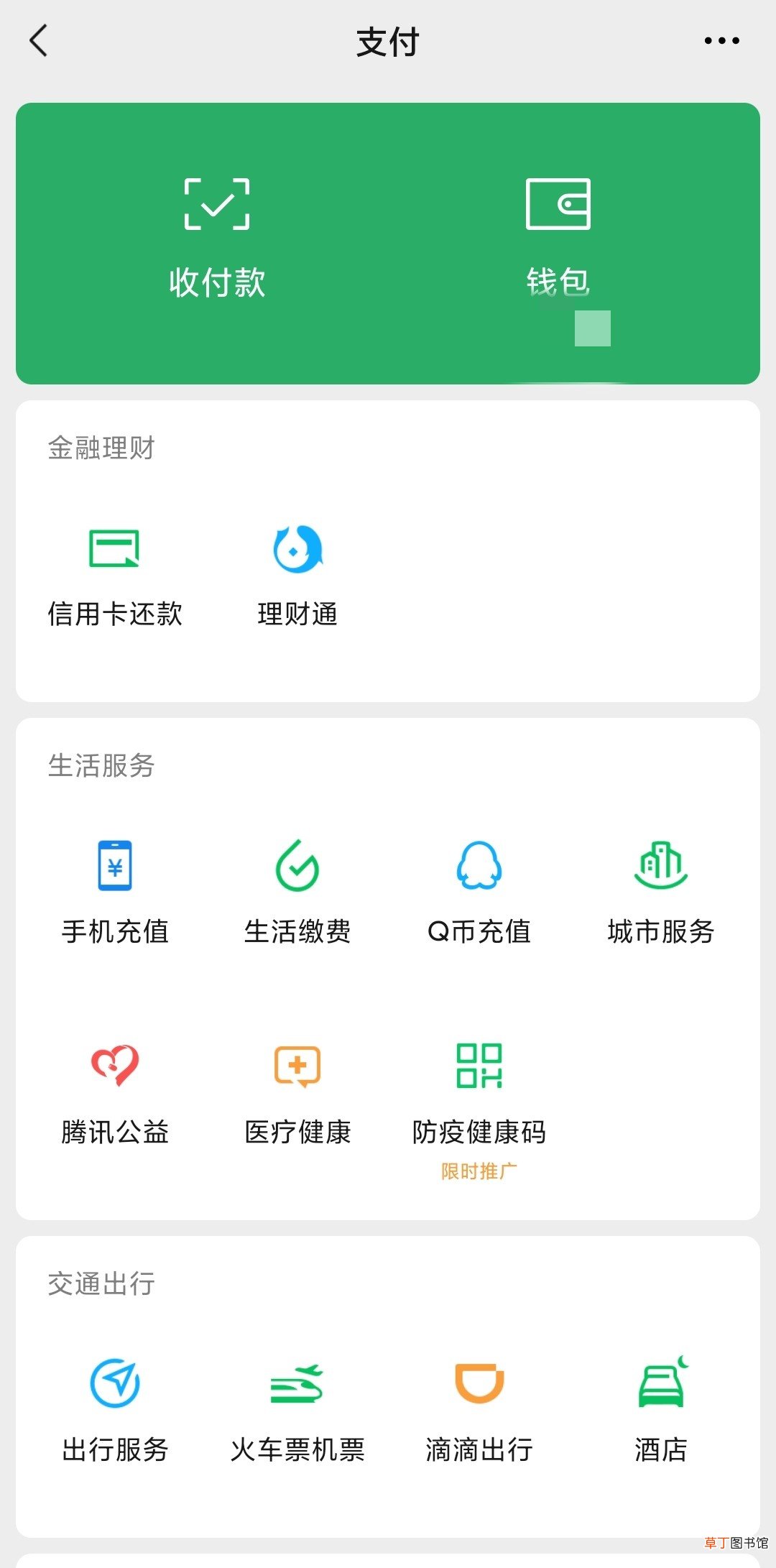 登录微信的支付怎样设置