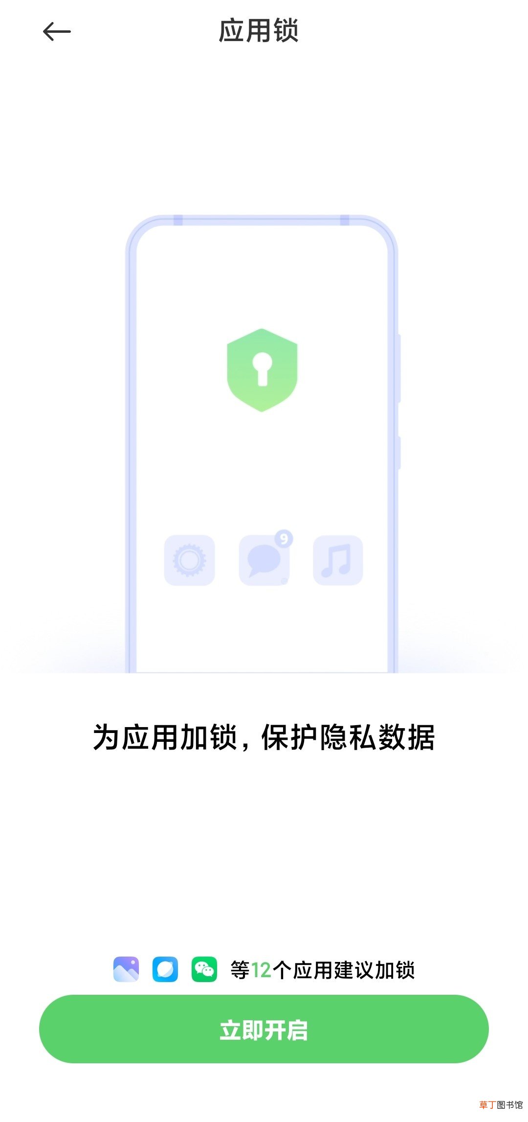 手机微信怎样加密