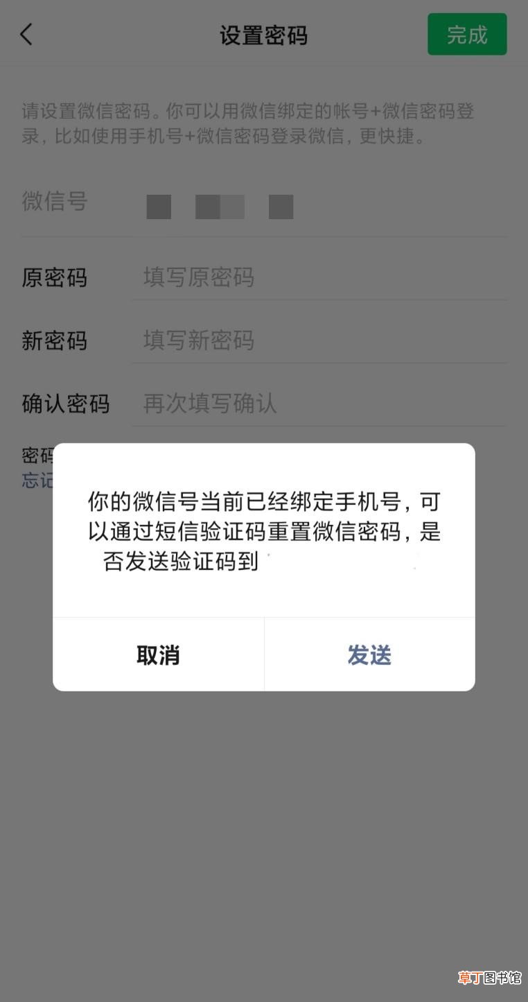 微信密码忘记怎样找回原来的密码
