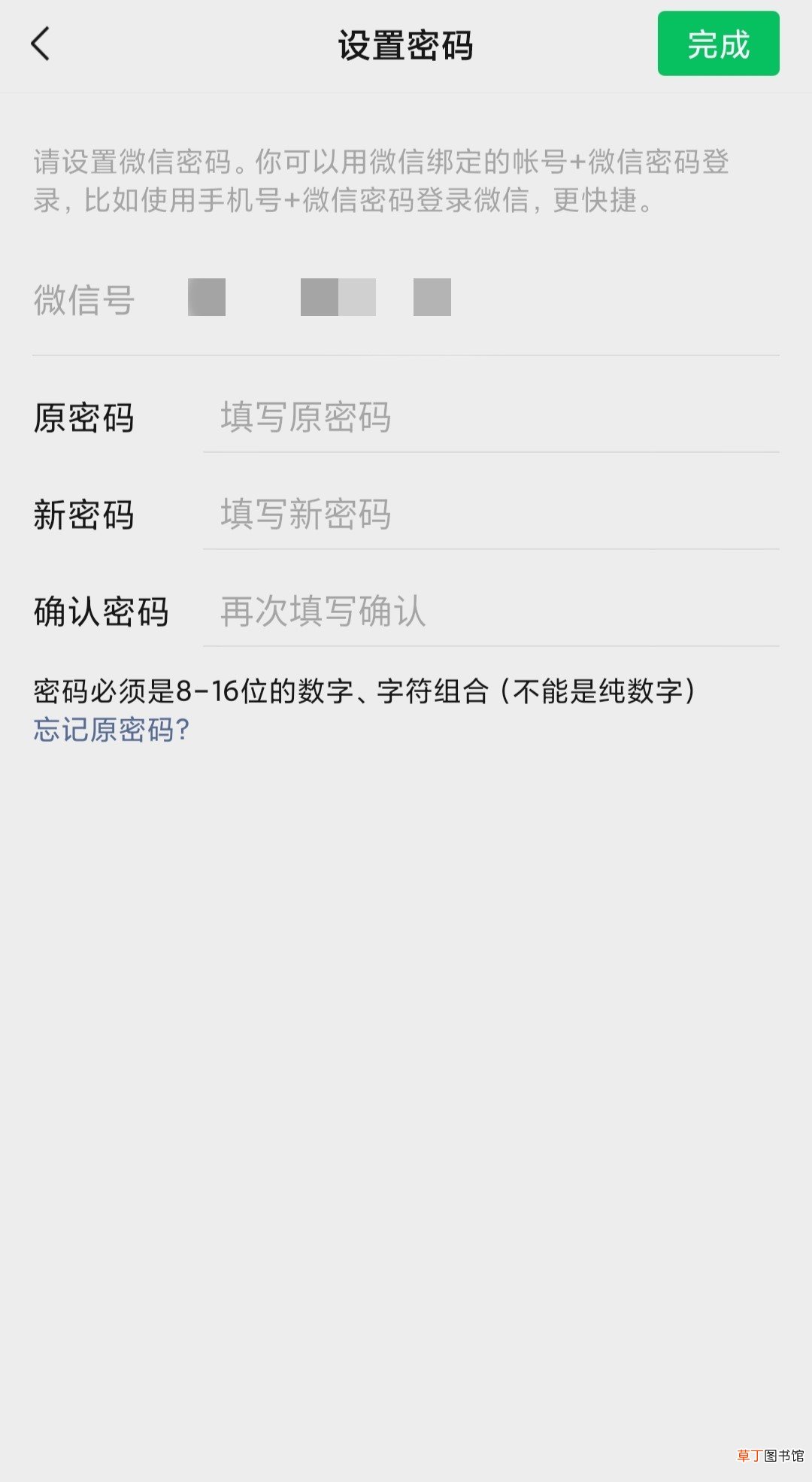 微信密码忘记怎样找回原来的密码