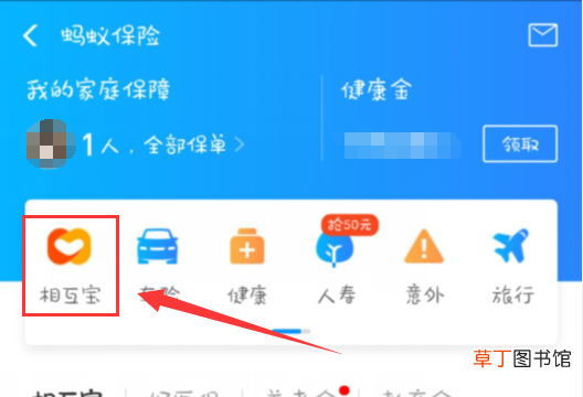 支付宝相互保怎么退出