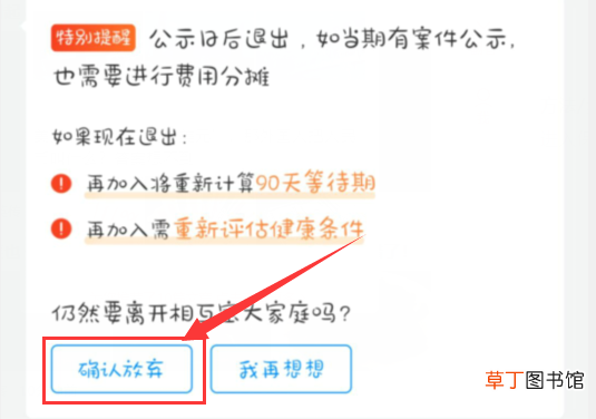 支付宝相互保怎么退出