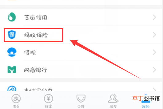 支付宝相互保怎么退出