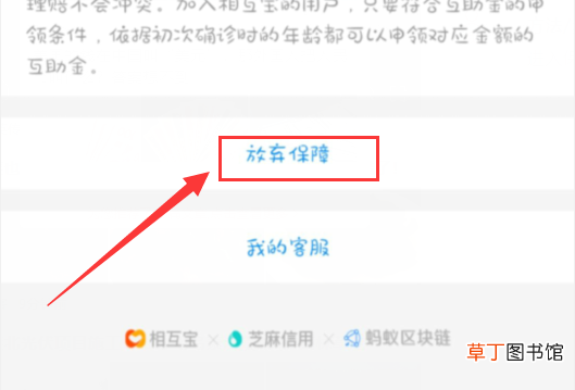 支付宝相互保怎么退出