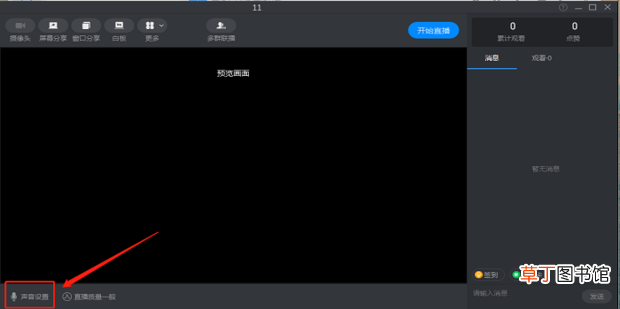 钉钉麦克风没有声音怎么设置