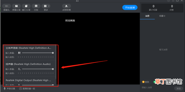 钉钉麦克风没有声音怎么设置