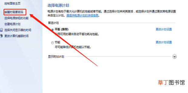 怎么设置电脑屏保密码