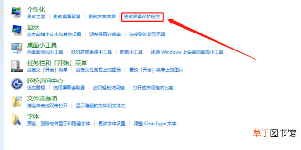 怎么设置电脑屏保密码