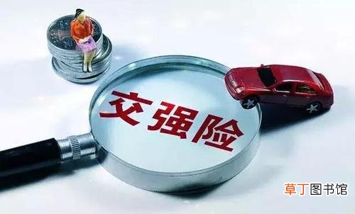 交强险赔偿范围和金额