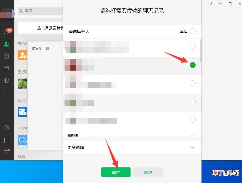 删了微信之后怎么恢复聊天记录