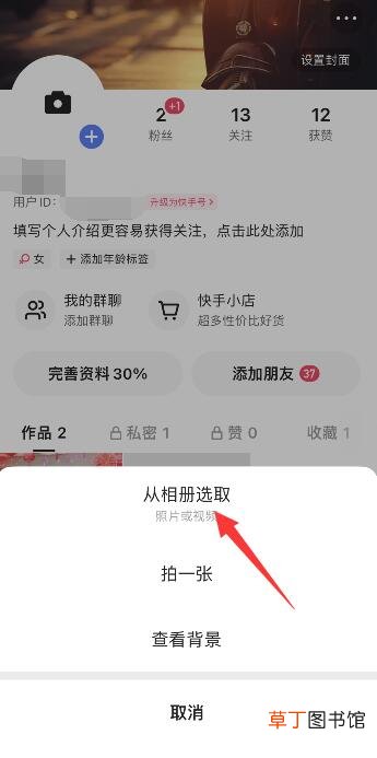 快手主页背景图怎么更换不了